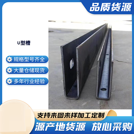 靖安上海市U型槽钢